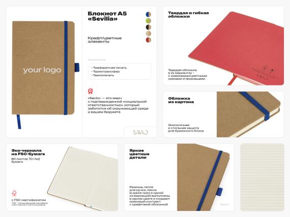 Блокнот А5 «Sevilia Hard»